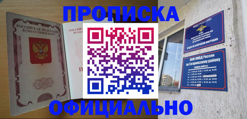 прописка штамп в Камызяке